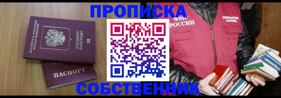 прописка 2025 в Вельске