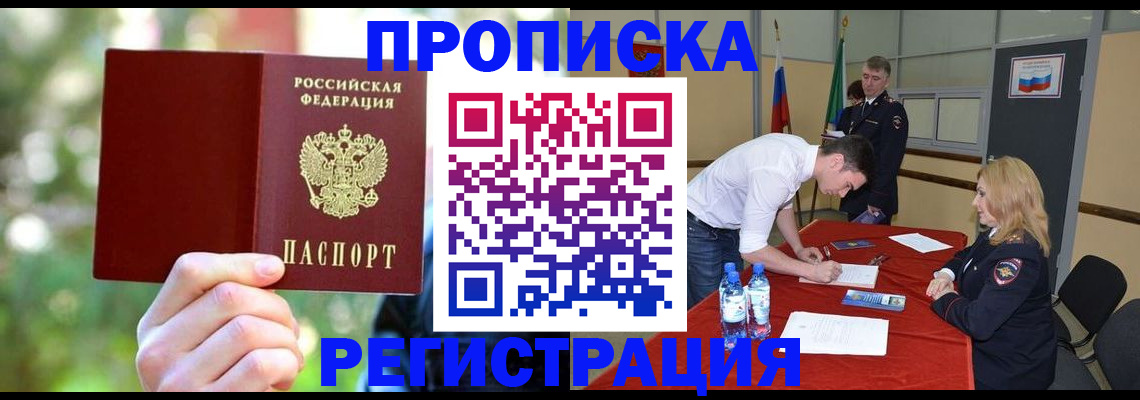 прописка регистрация в Вельске