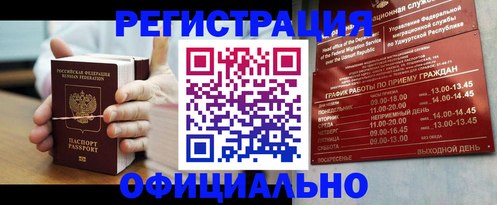 прописка законно в Вельске