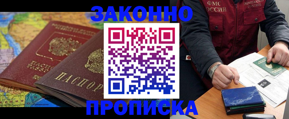 прописка в Вельске