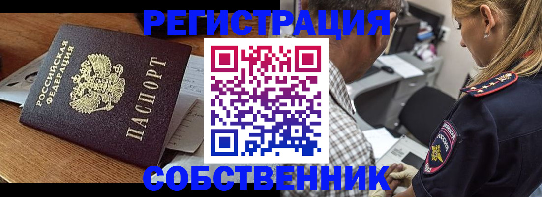 прописка 2025 в Вельске